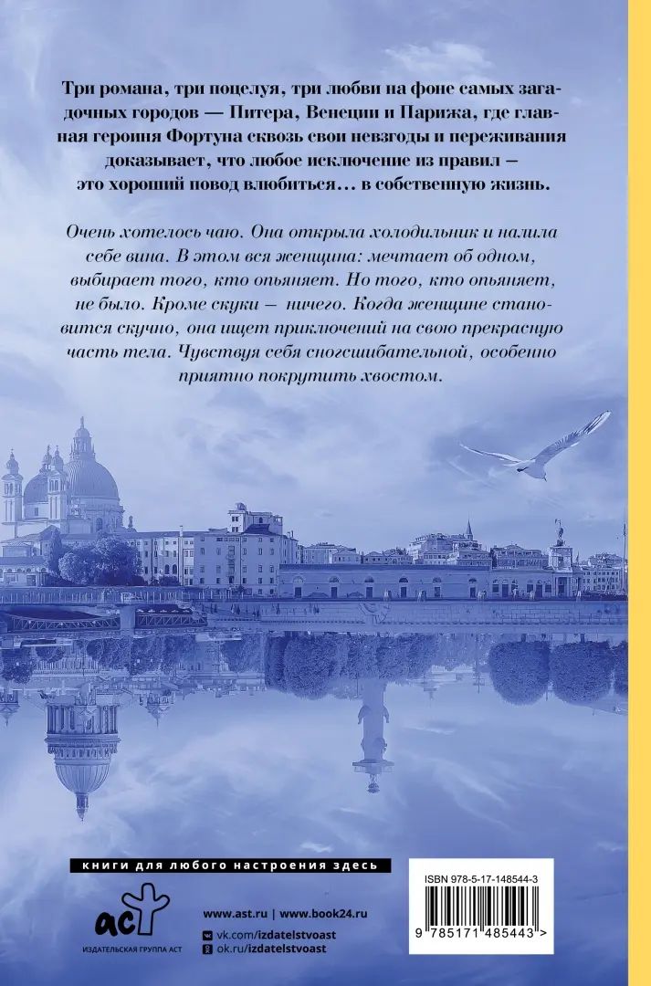 Три поцелуя. Piter, Paris, Venise