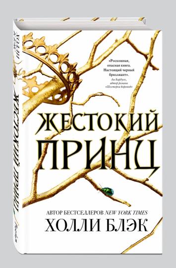 Воздушный народ. Le petit prince (#1)