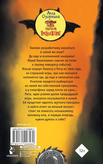 Страшная тайна смартфона. Produit