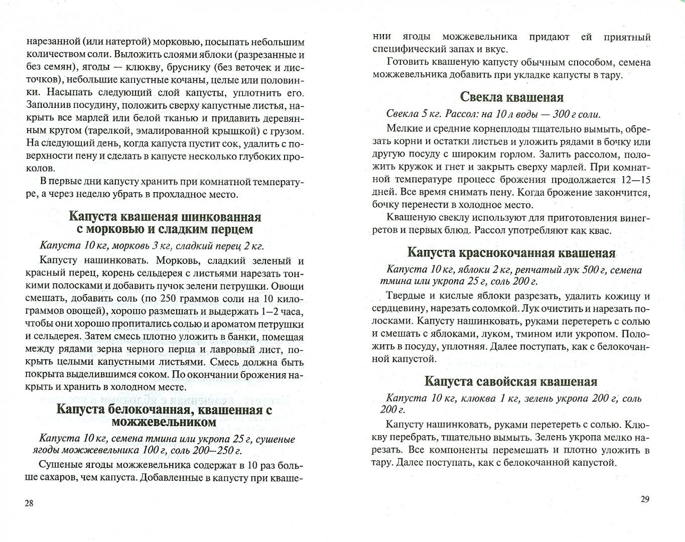 Консервирование forever