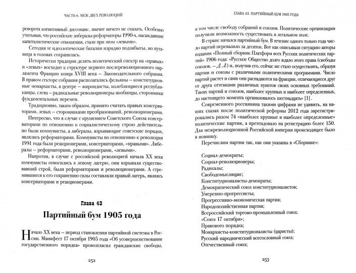 Histoire politique de la révolution russe
