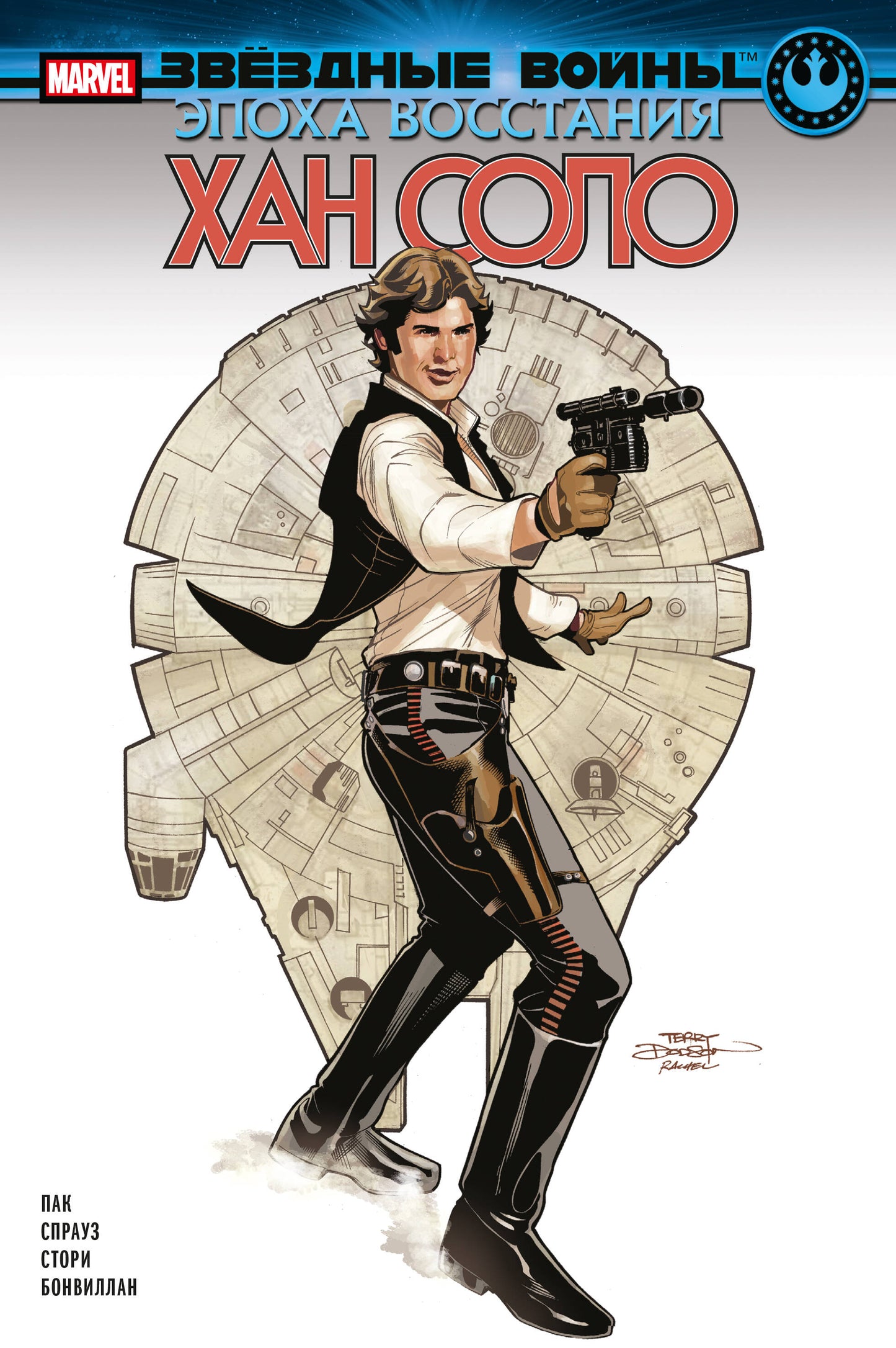 Звёздные войны. Эпоха Восстания. Han Solo