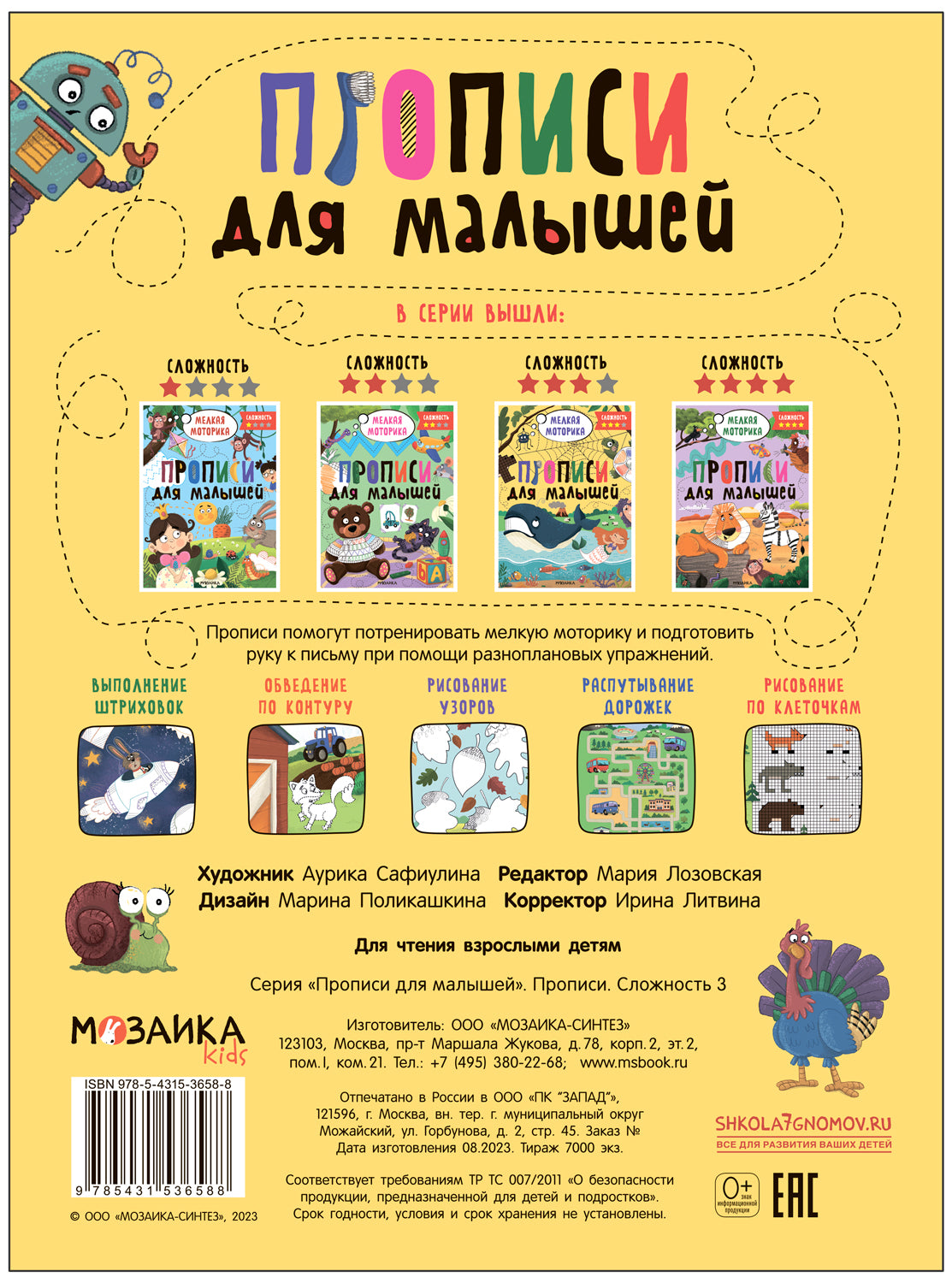 Прописи для малышей. Description. Étape 3