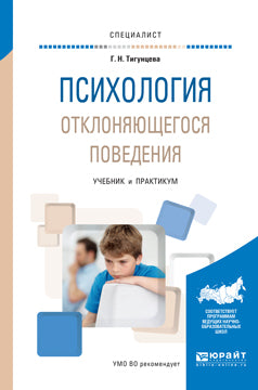 Психология отклоняющегося поведения. Travail et pratique pour les femmes