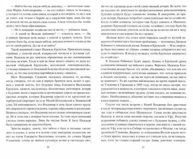 Ленин. Повороты судьбы