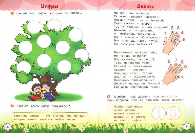 Считай и размышляй. 5+. Числа от 10 до 20. С накл.