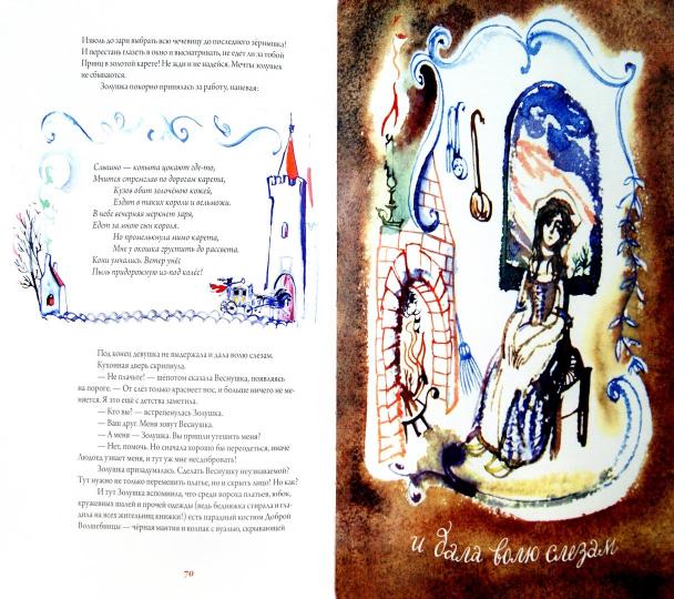 Счастливый конец. Волшебная сказка. Борисова Е.