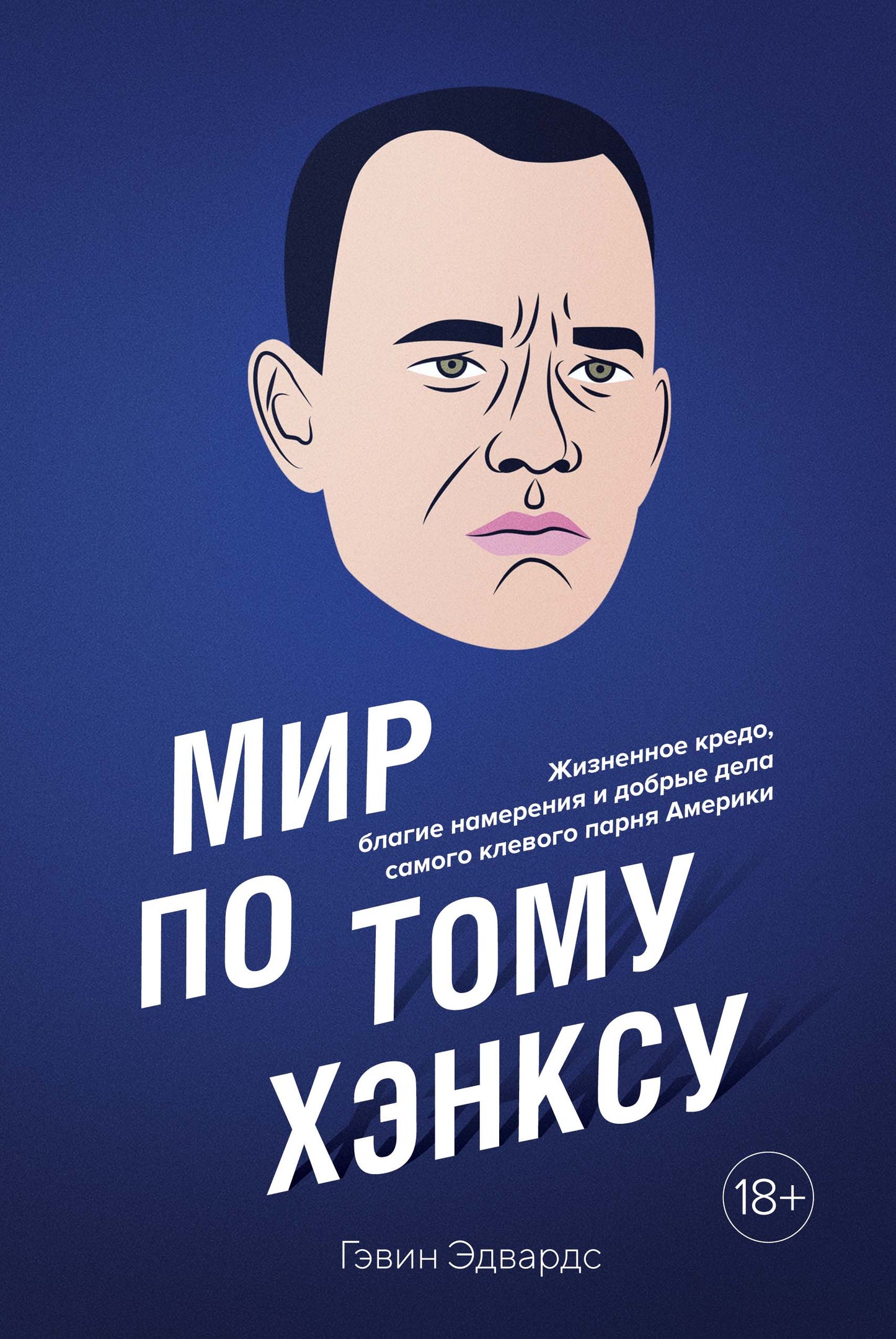 Mon avis sur Tomu Henkssu : Un véritable crédit, un nom et un prix pour le même groupe d'amis américains