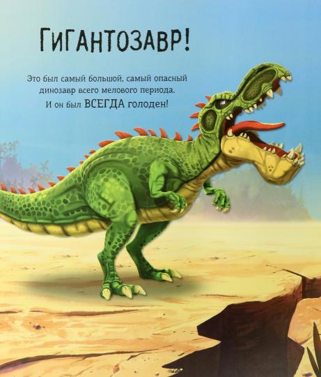 Гигантозавр. История появления