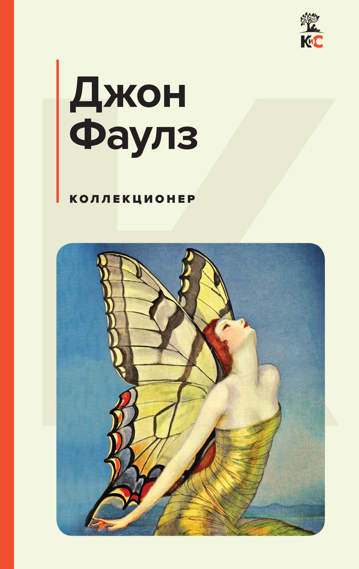 Коллекционер