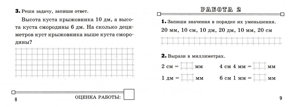 КОНТРОЛЬ ЗНАНИЙ: МАТЕМАТИКА 2 КЛ.ВЕЛИЧИНЫ. ФГОС