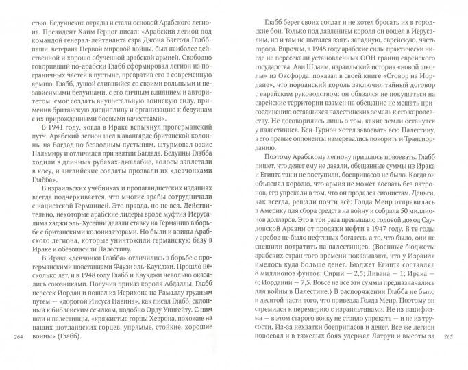 Страна сосны и оливы, или Неприметные прелести Святой земLI