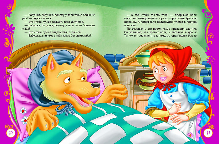 Самые любимые сказки (ВЛС)