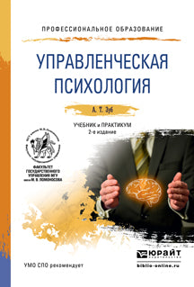 Управленческая психология 2-е изд. , par. Je suis d'accord. Travail et pratique pour le sport