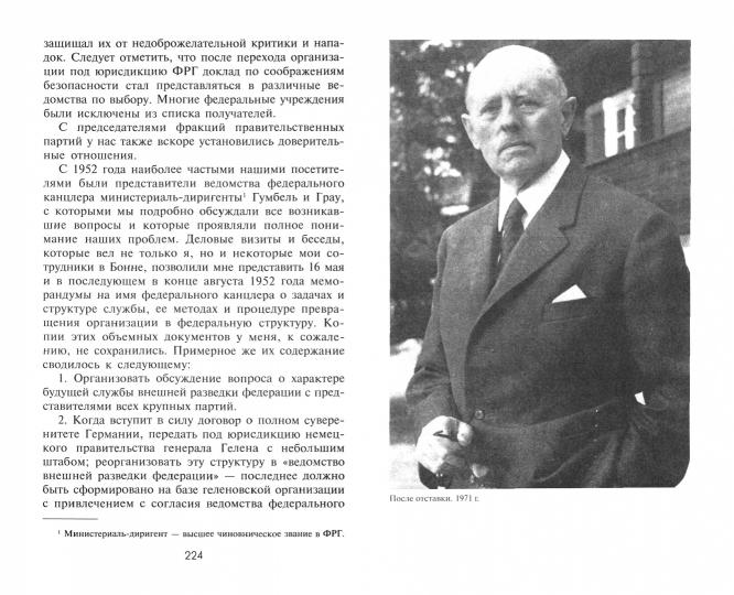 Война разведок. Тайные операции спецслужб Германии