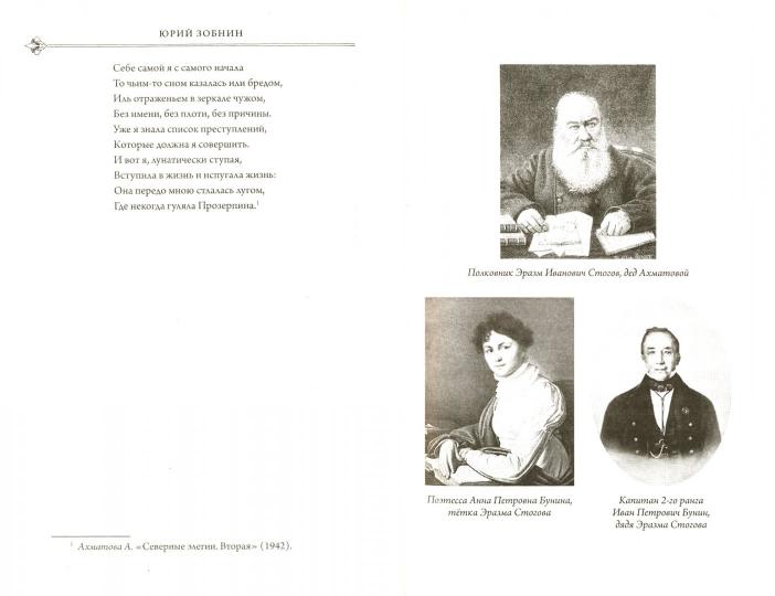 Anna Akhmatova. Юные годы царскосельской музы