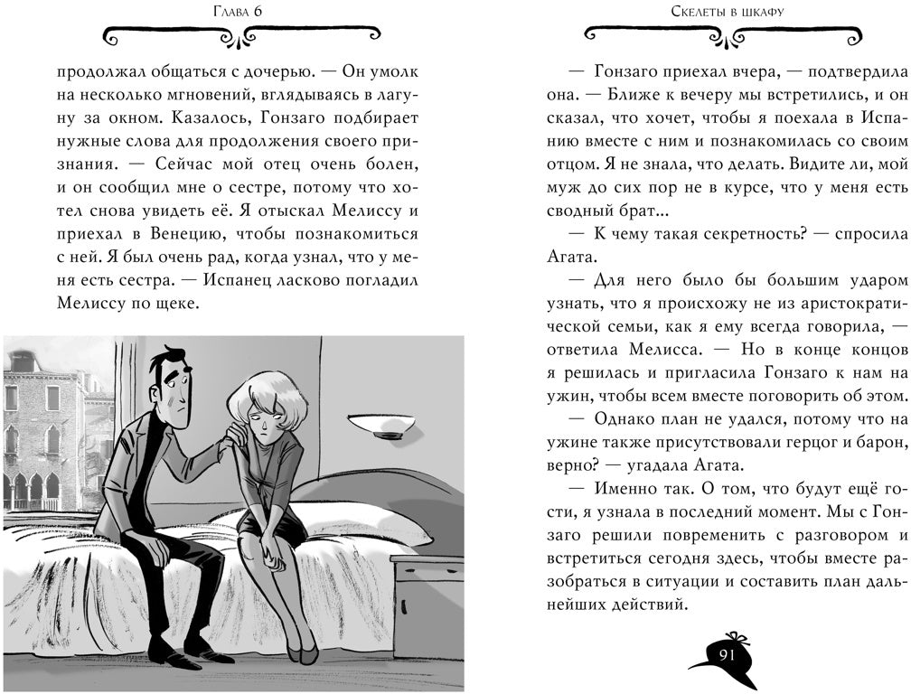 Агата Мистери. Кн.7. Корона Дожа
