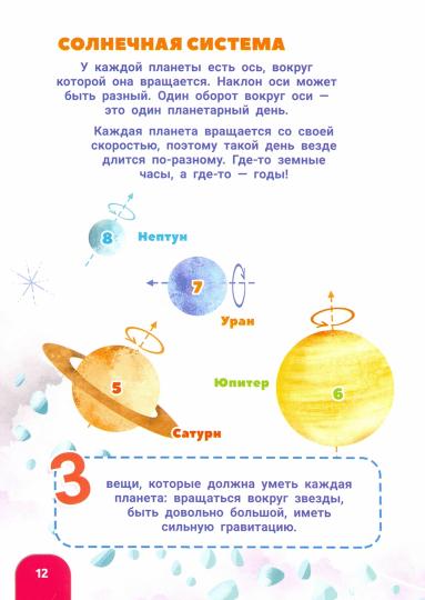 Devar. Моя первая энциклопедия "Загадочный космос" твёрдая обложка