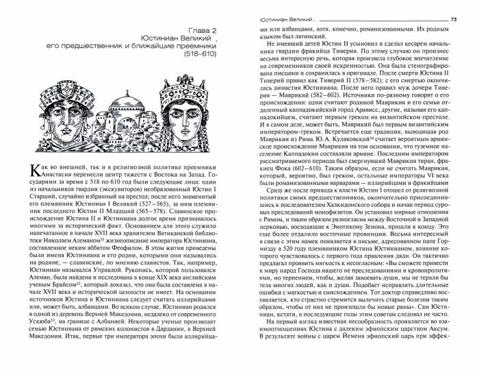 Histoire des voyages de Constantine à l'époque des Créateurs. 324-1081 années