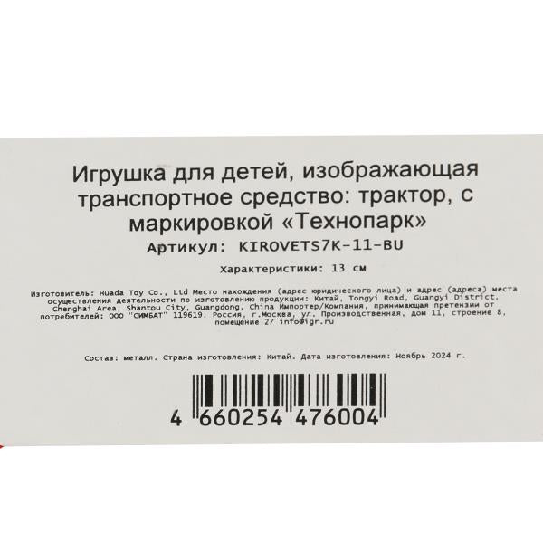 Машина металл ТРАКТОР кировец к7 13 см, инерц,синий, кор. Parc technologique dans le cor.2*32шт
