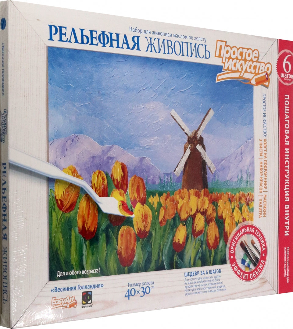 737234 Рельефная живопись Весенняя Голландия