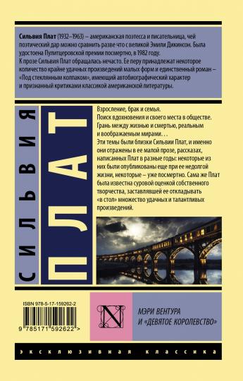 Мэри Вентура и "Девятое королевство"