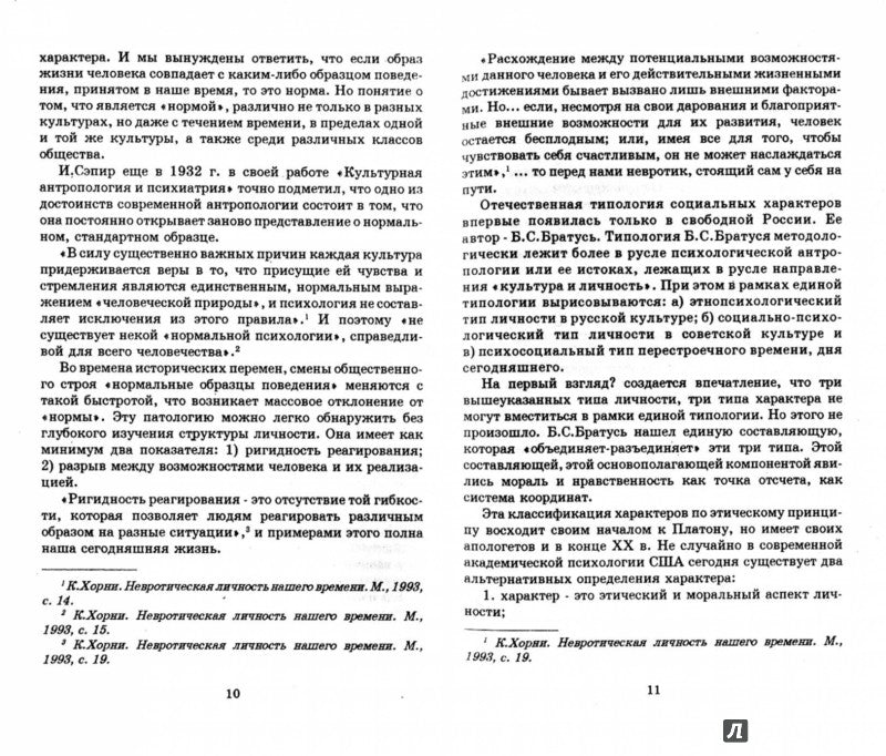 Psychologie et analyse des caractères