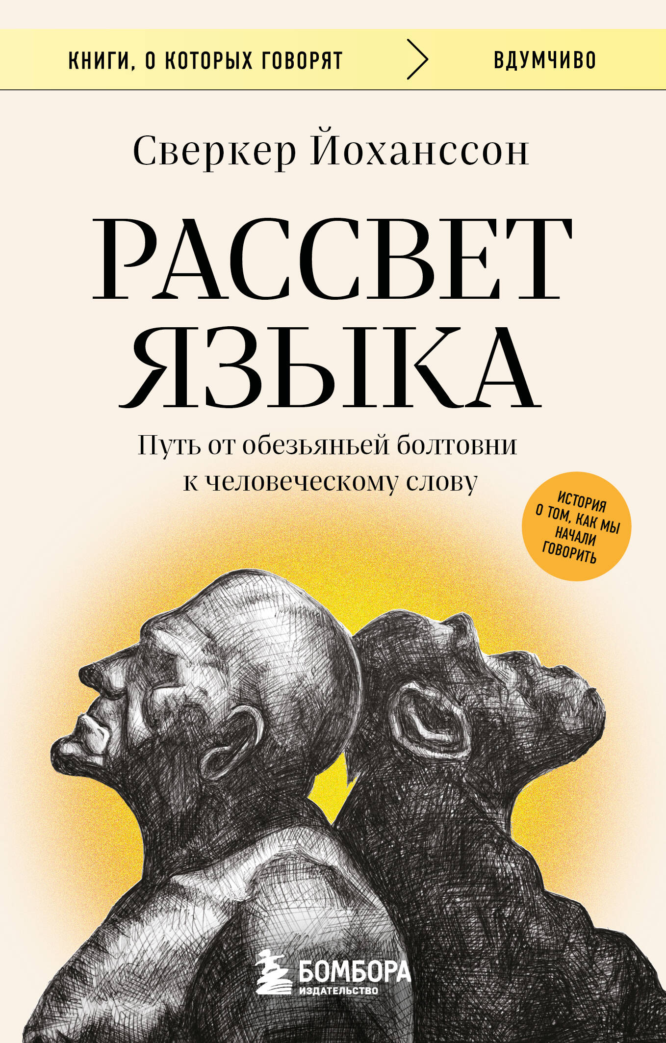 Рассвет языка. Mettez les boulons les plus importants dans le monde des affaires : l'histoire de quelqu'un, comment je dois gouverner