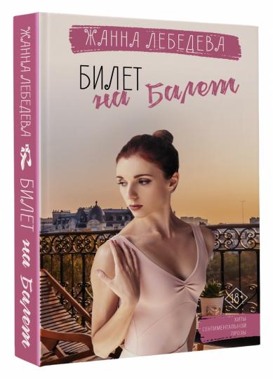 Bilet sur ballon