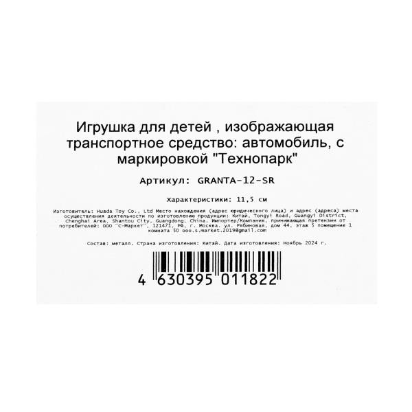 Machine en métal LADA Granta 11,5 cm, double, inerce, serebriste, cor. Parc technologique dans le cor.2*36шт