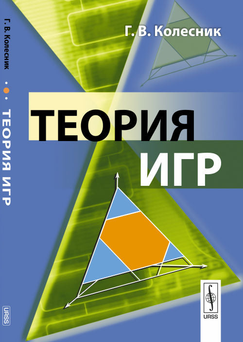 Теория игр