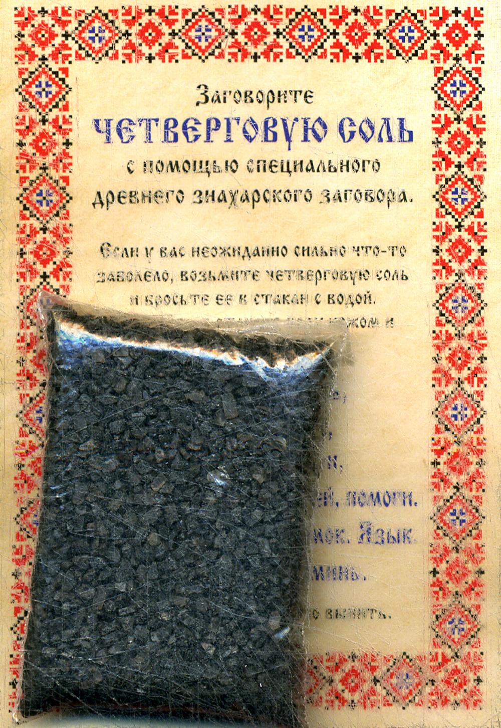 Sol Четверговая знахарская от Натальи Степановой (покет) 15gr.