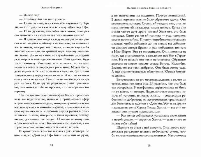 Париж никогда тебя не оставит НОВИНКА 18+