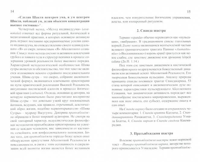 Узнавание Ишвары. Ишварапратьябхиджня карика. Ч. 1. 2-е изд