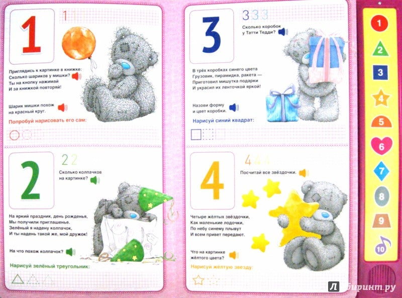 Me to You. Школа малыша