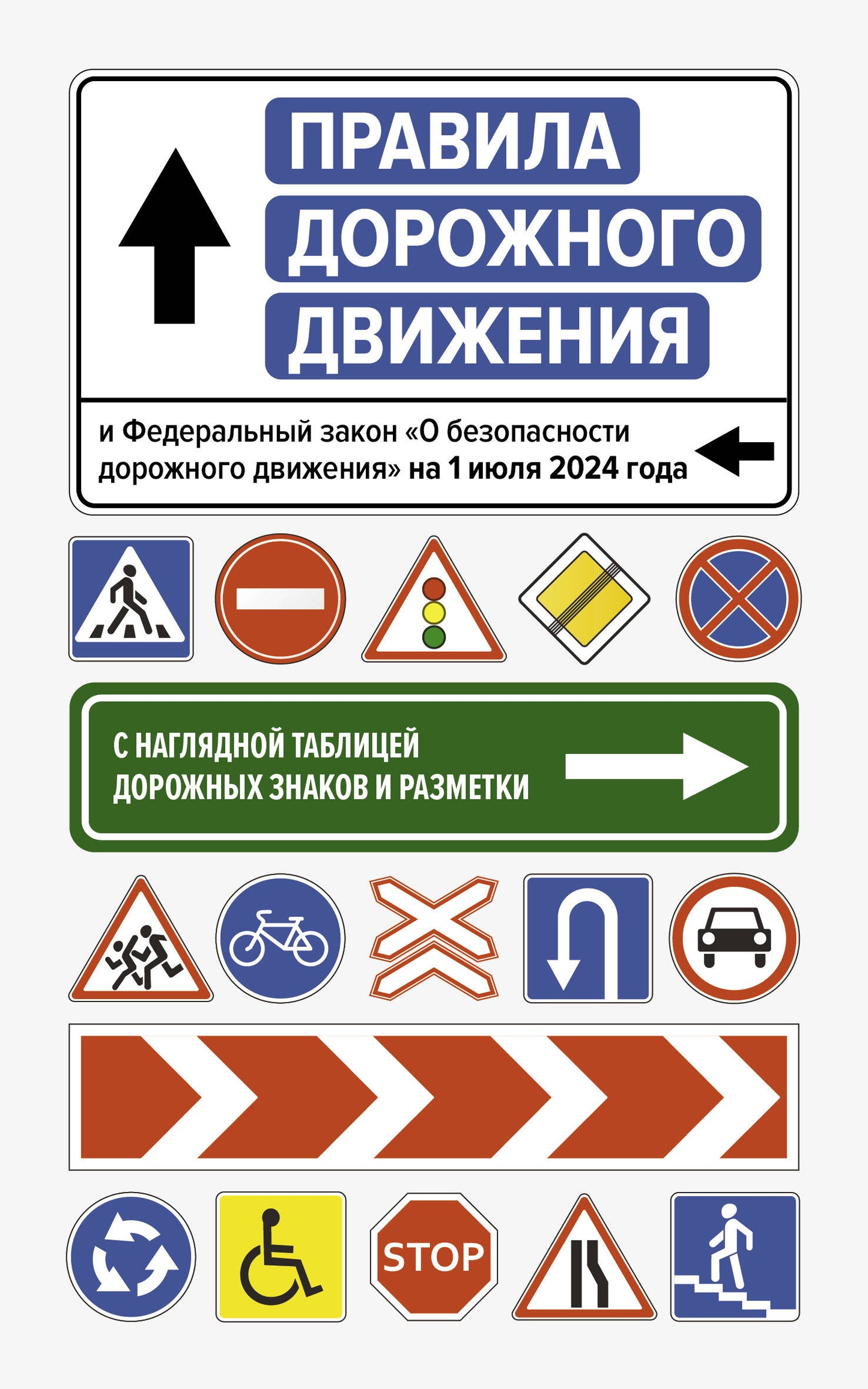 Il a été annoncé que la loi fédérale et la loi fédérale "О безопасности дорожного движения" le 1er juillet 2024. Sur la table des tâches et des tranches