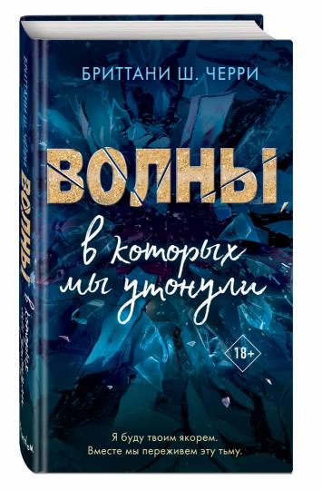 4 стихии любви. Волны, в которых мы утонули (#3)
