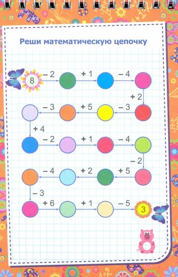 Блокнот занимательных заданий. Веселый счет. 1-4 классы. Математические цепочки. Логические задачки. (Формат А6, бумага мелов., блок офсет 100) 32л.