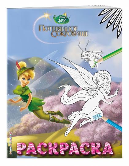 Salut. Раскраска № 10 (Динь-Динь в шляпе)