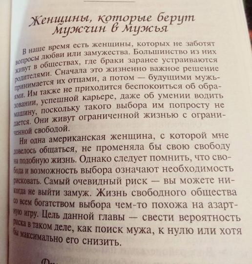 Как использовать свой шанс выйти замуж