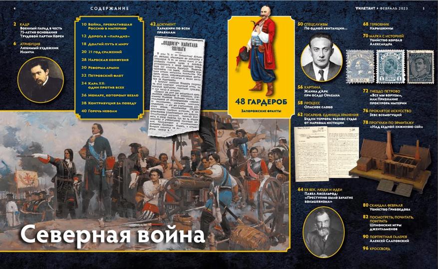Дилетант. 2023. № 086 февраль