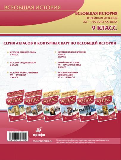 К/к Новейшая история XX - начало XXIв 9кл