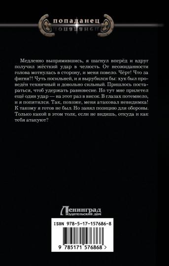 Эргоном. L'assassin suivant