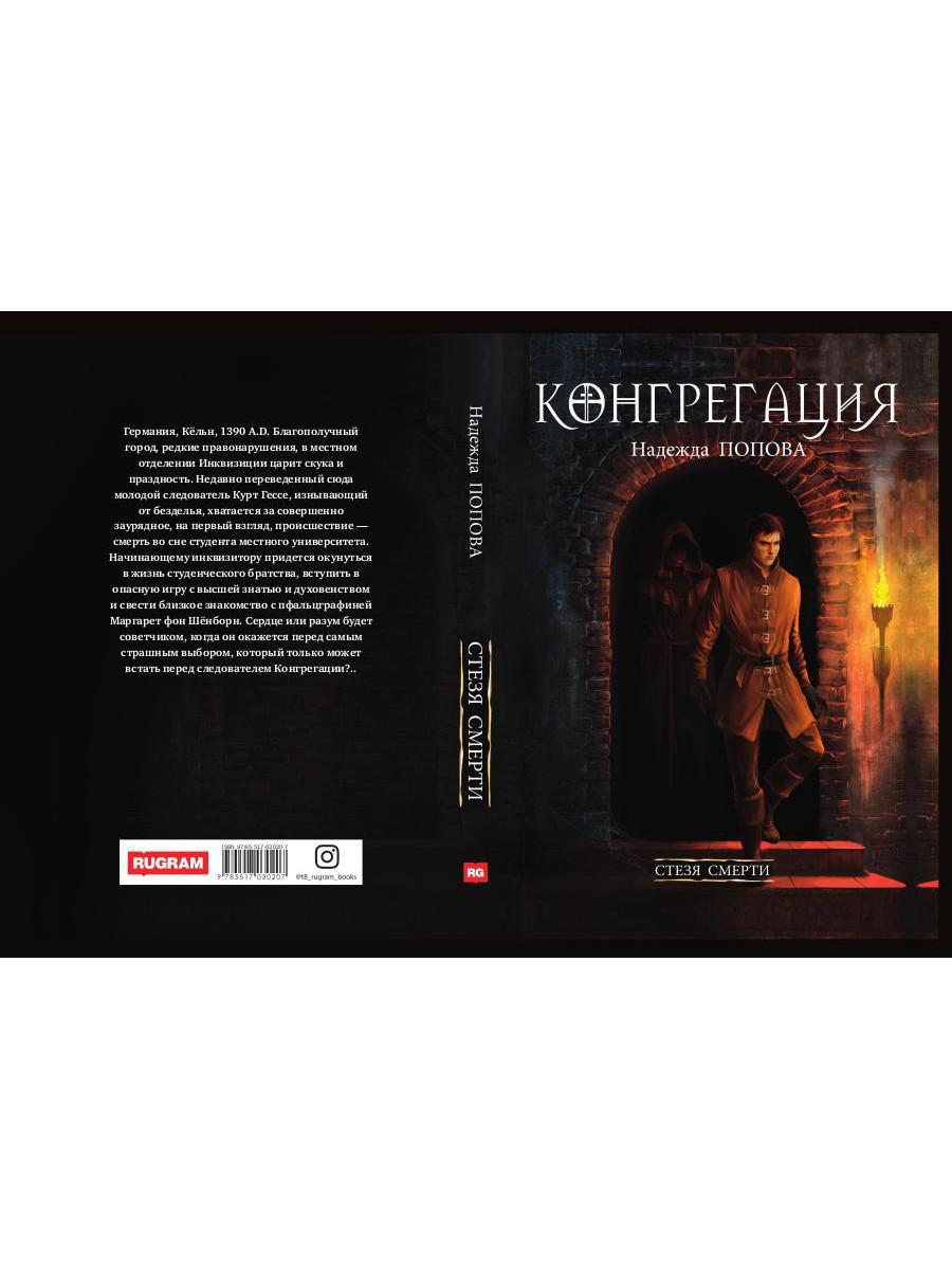 Стезя смерти (с автографом)