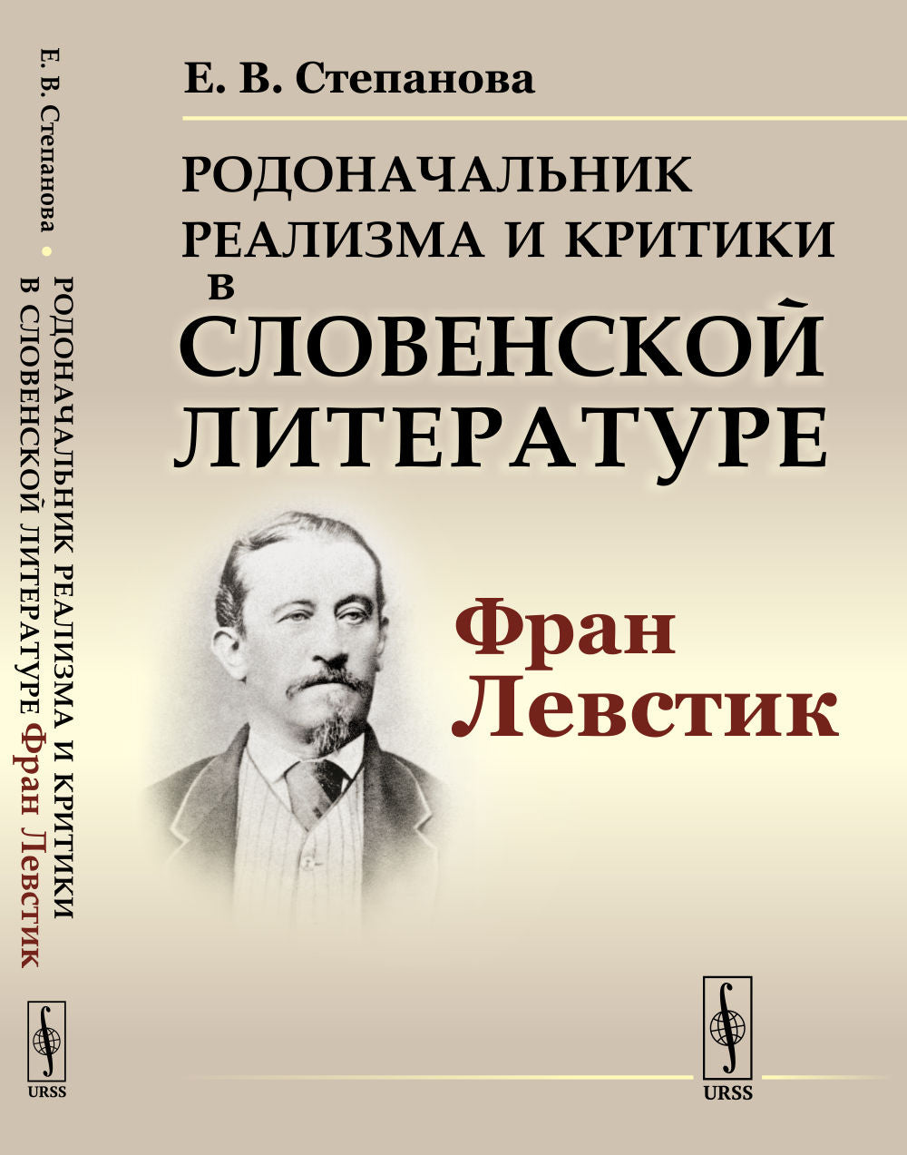 Réalisation et critique de la littérature slovène Fran Levstik