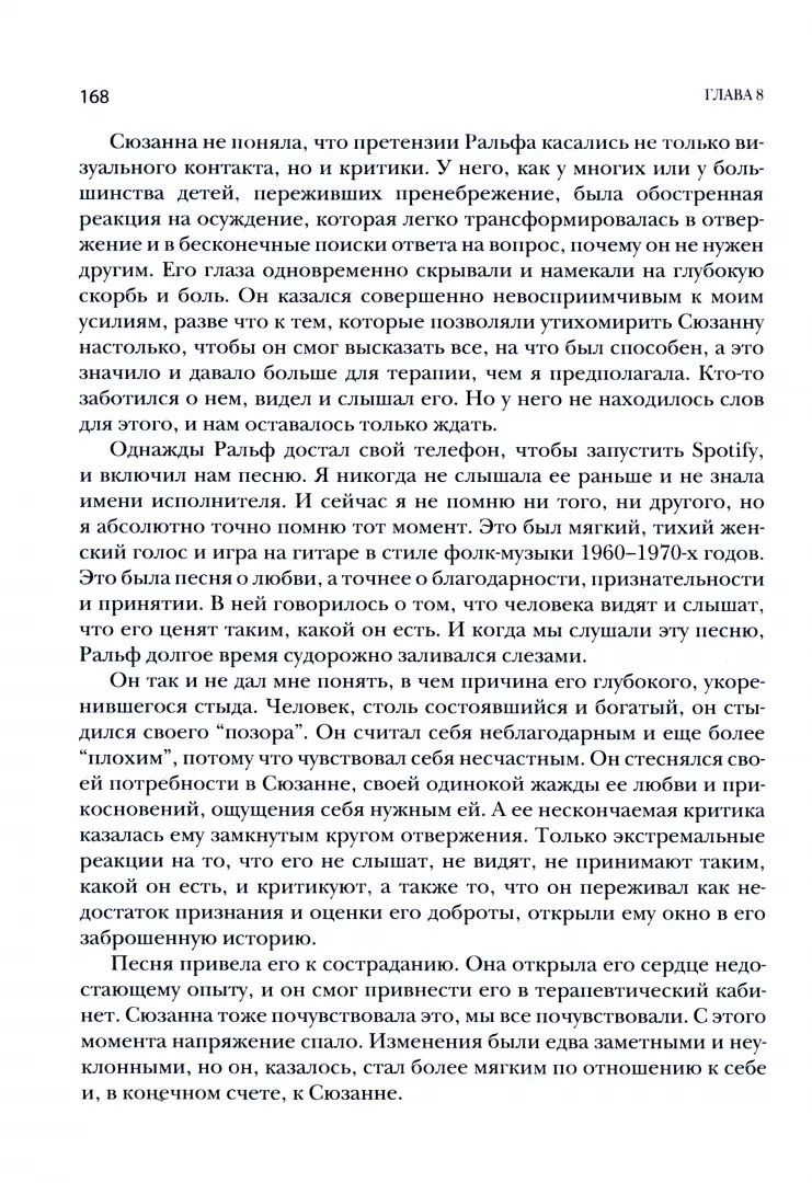 Работа с травмой развития, связанной с пренебрежением в детском возрасте