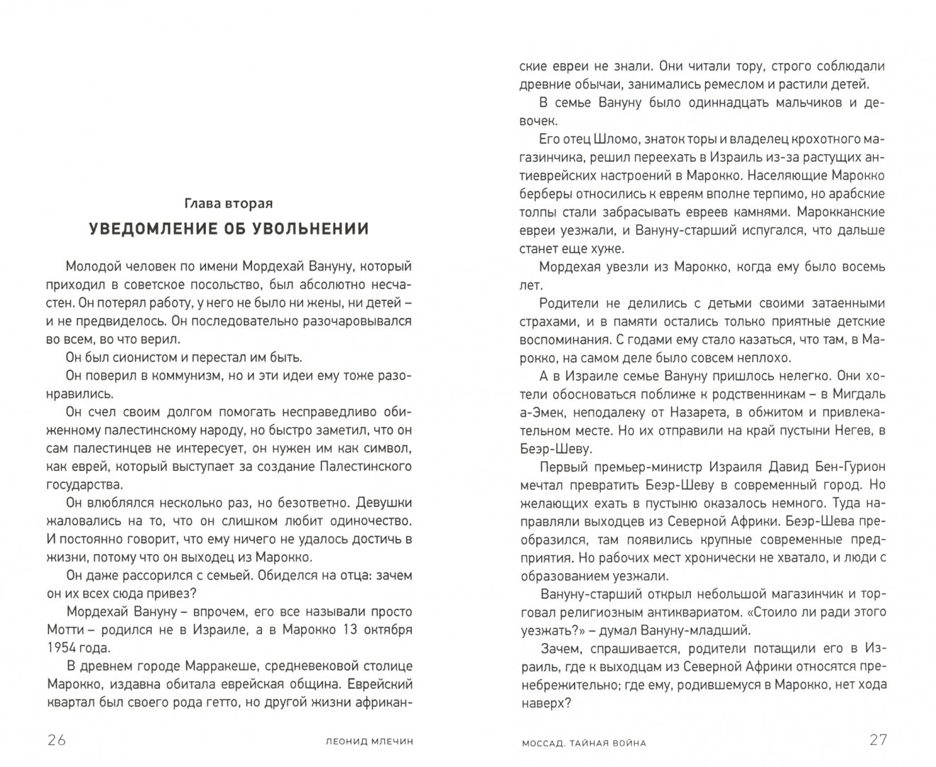 Moscou. Тайная война