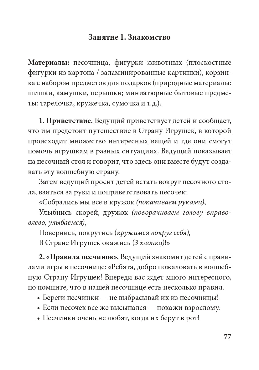 Histoire du poisson. Programme de résolution et de correction des paramètres émotionnels pour les enfants de 2 à 8 lettres selon des méthodes de thérapie professionnelles