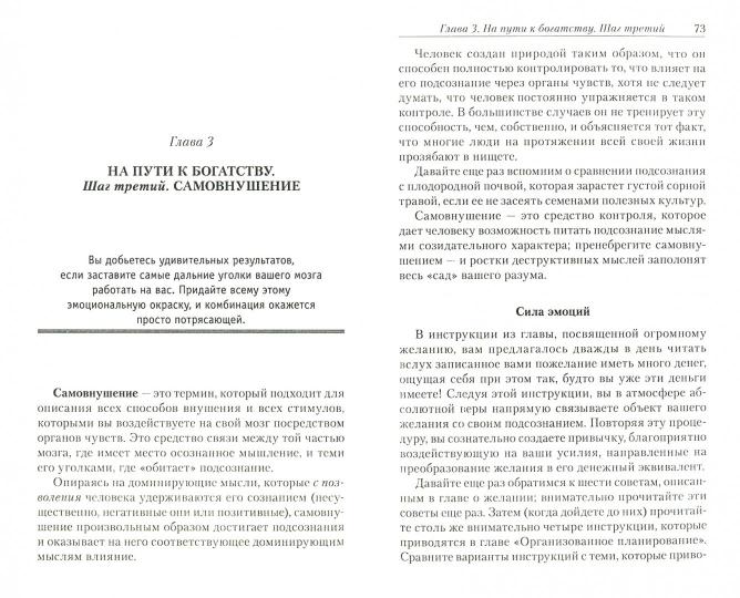 Думай и богатей (золотое тиснение, интегр.)