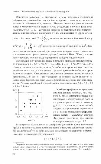 Эконометрика: В 2 кн. Кн. 1 : Ч. 1, 2 : учебник